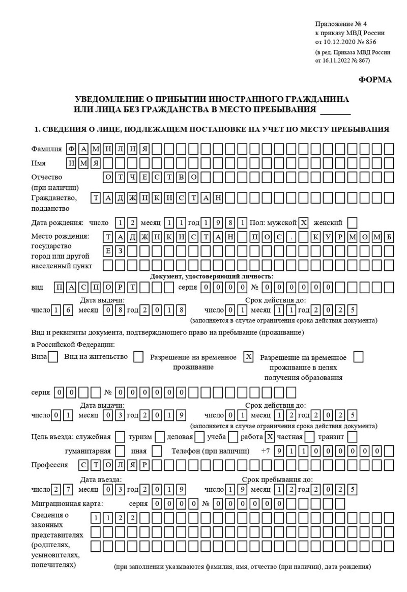 временная регистрация в Ярославле